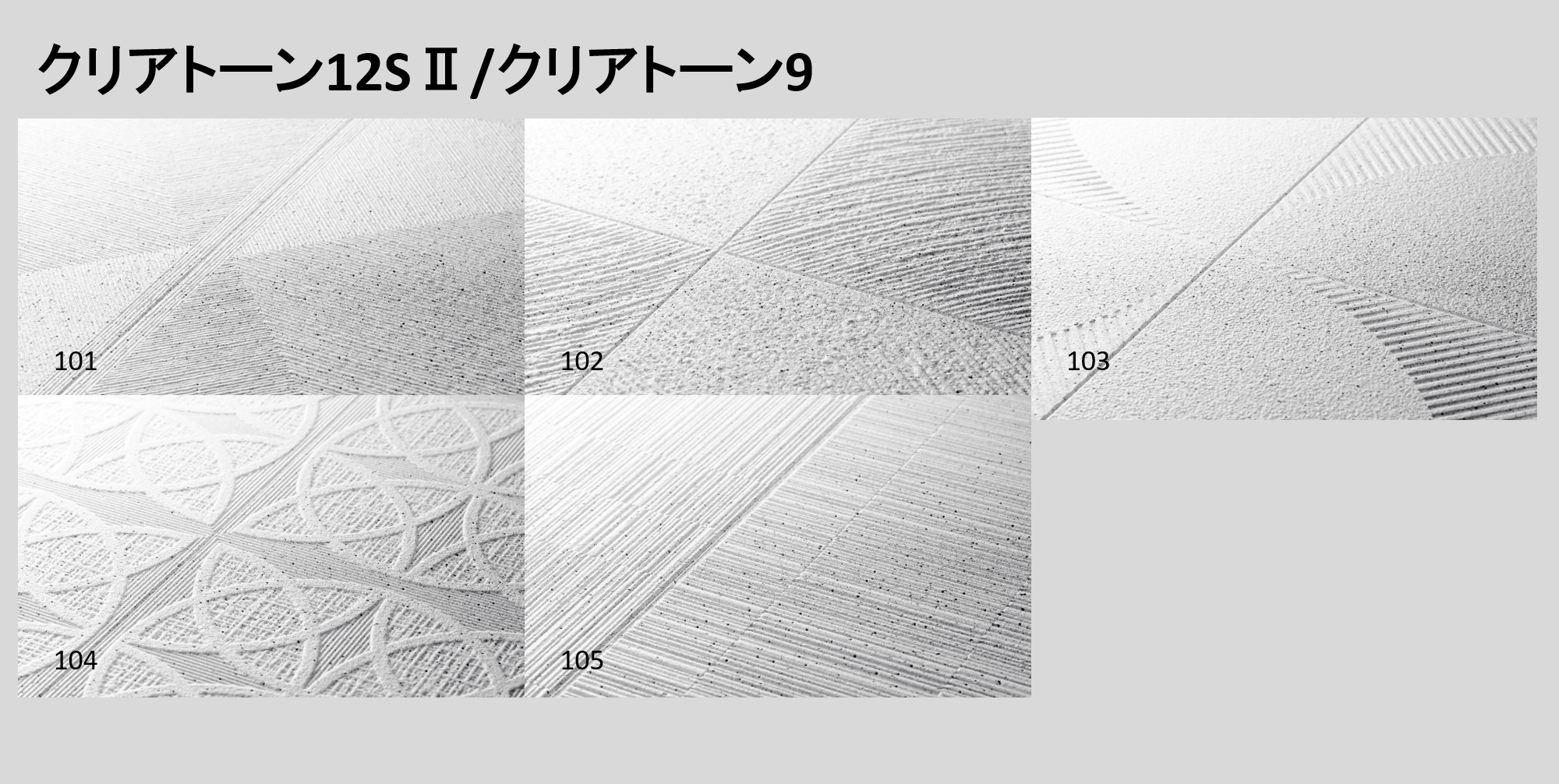 天井材 | Materials Forest～資材の森～
