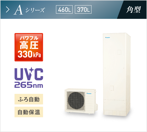 2024年度版【ダイキン】エコキュートAシリーズ(一般地仕様/角型) EQA46YFV (460リットル 4～7人向け)