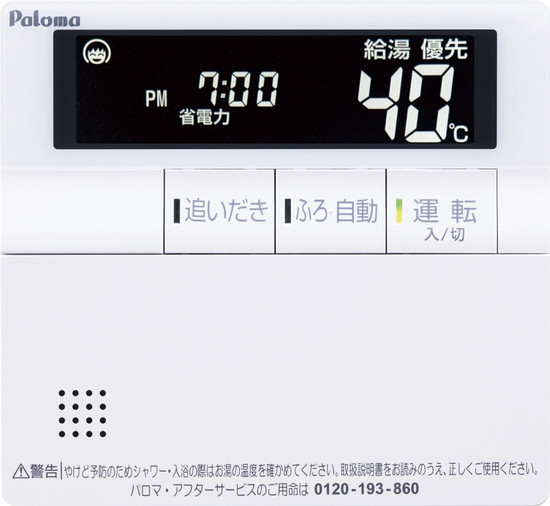 【パロマ】ふろ給湯器用リモコン  MC-702VS 
