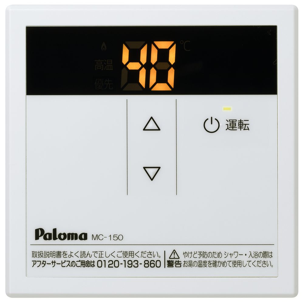 【パロマ】単機能給湯器用リモコン  スタンダードリモコン