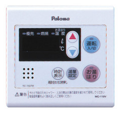 【パロマ】単機能給湯器用リモコン  スリムオートストップタイプ対応
