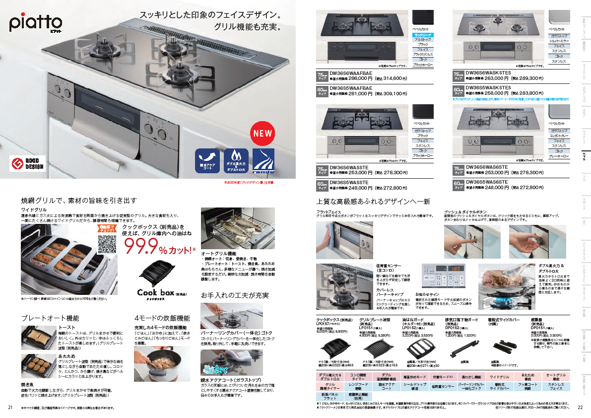 新品未開封piatto DW36S5WAAFBAE LP - その他